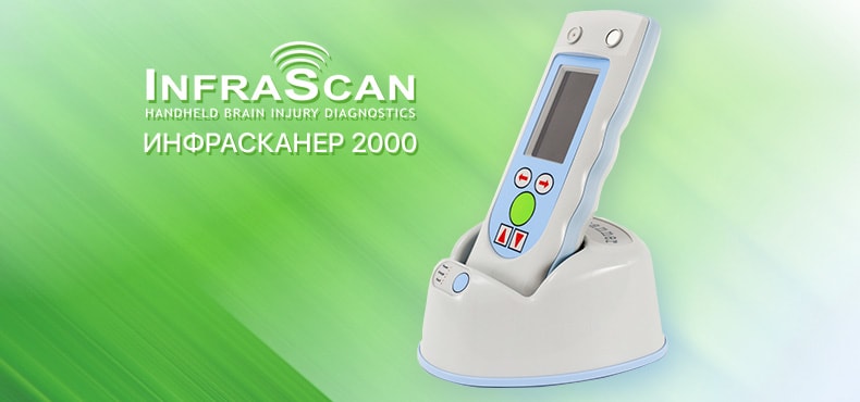 Инфрасканер 2000